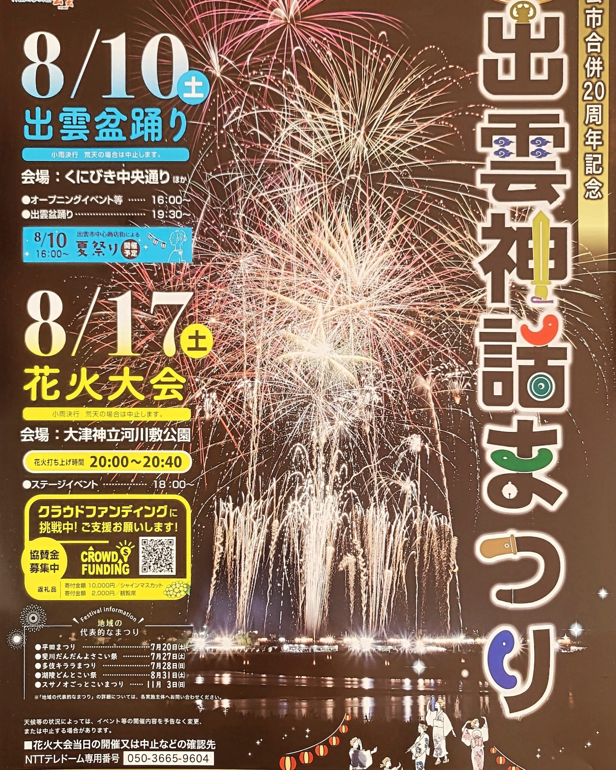 8月10日（土）は神話まつり！ | 出雲中央通商店街振興組合
